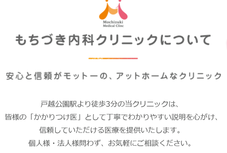 安心と信頼がモットーのアットホームなクリニック