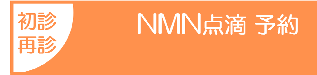 初診受付はこちらから