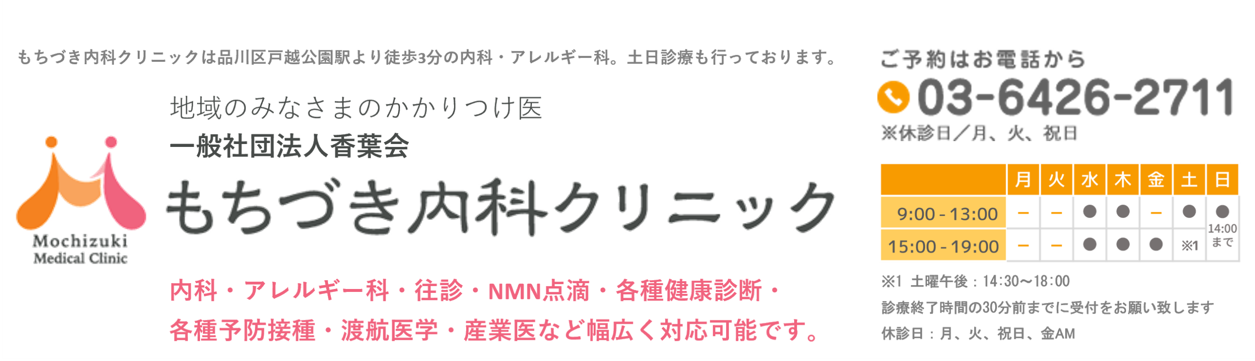 もちづき内科クリニック