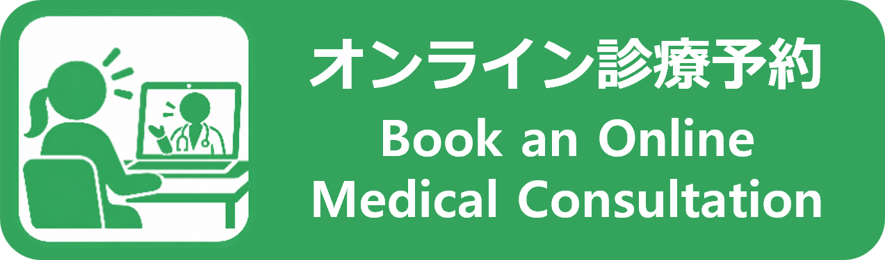 オンライン診療予約 Online Medical Consultation